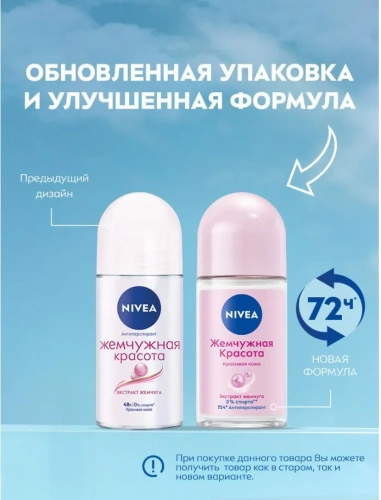 NIVEA антиперспирант жен. жемчужная красота 50мл ролл 83735